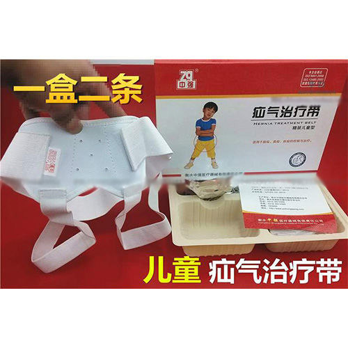 小儿幼儿腹股沟医用疝气带