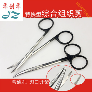 金钟医用特快综合组织剪弯头带通孔刃口开齿外科手术剪窄头薄剪刀