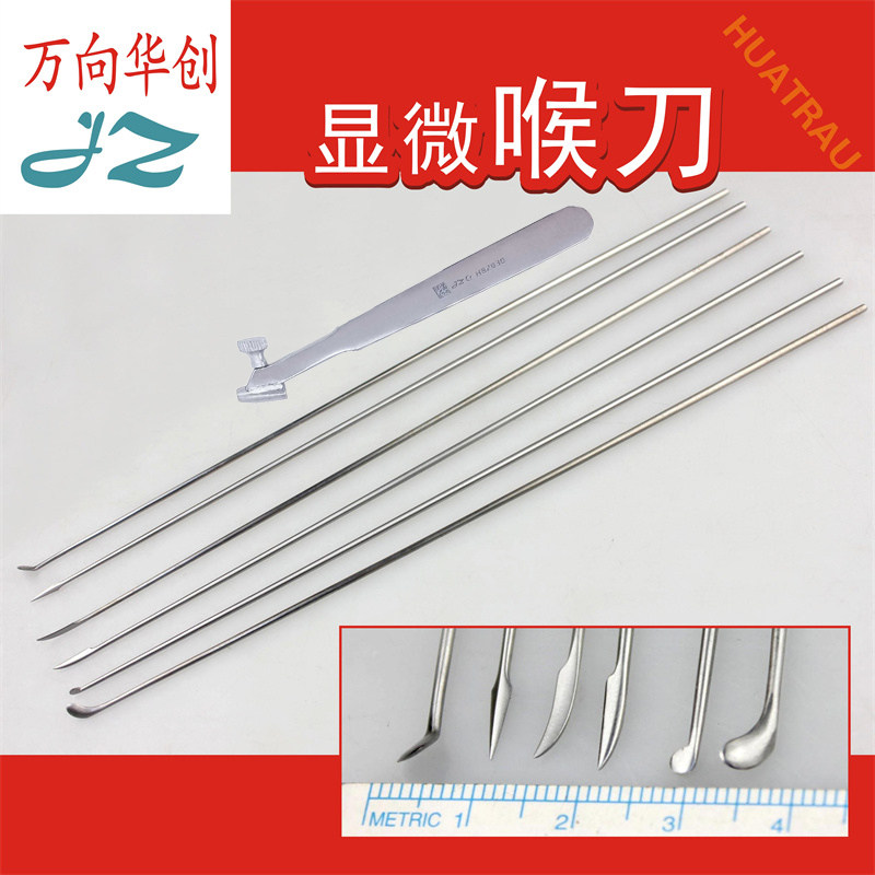 金钟显微喉刀咽喉剥离器切开穿刺