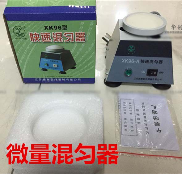 xk96-a医用样本快速混匀器微量振荡器 实验室设备 试管旋涡混合器