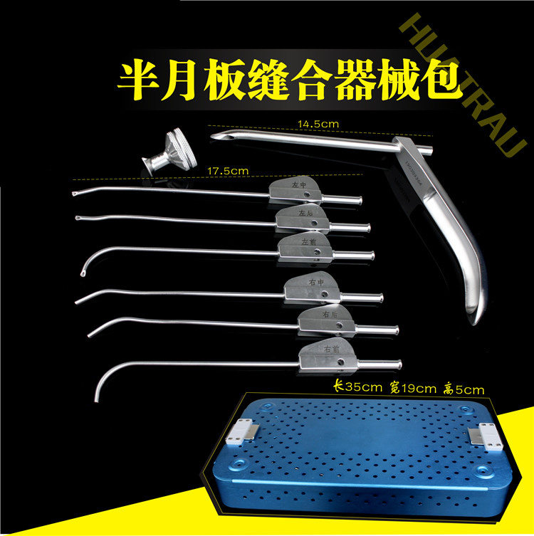 骨科器械医用半月板缝合导向