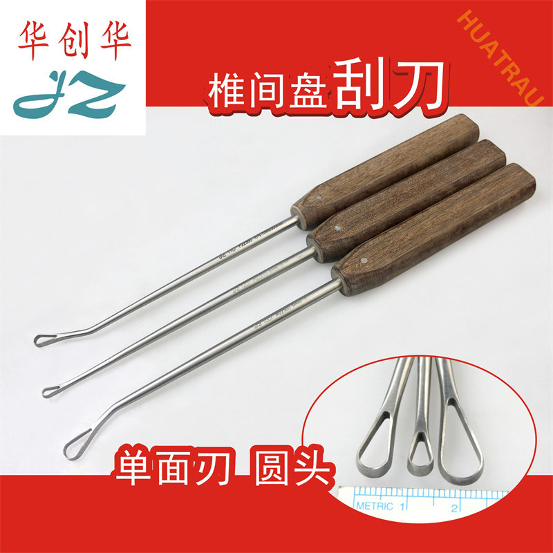 金钟椎间盘刮刀单面刃圆空心骨刮