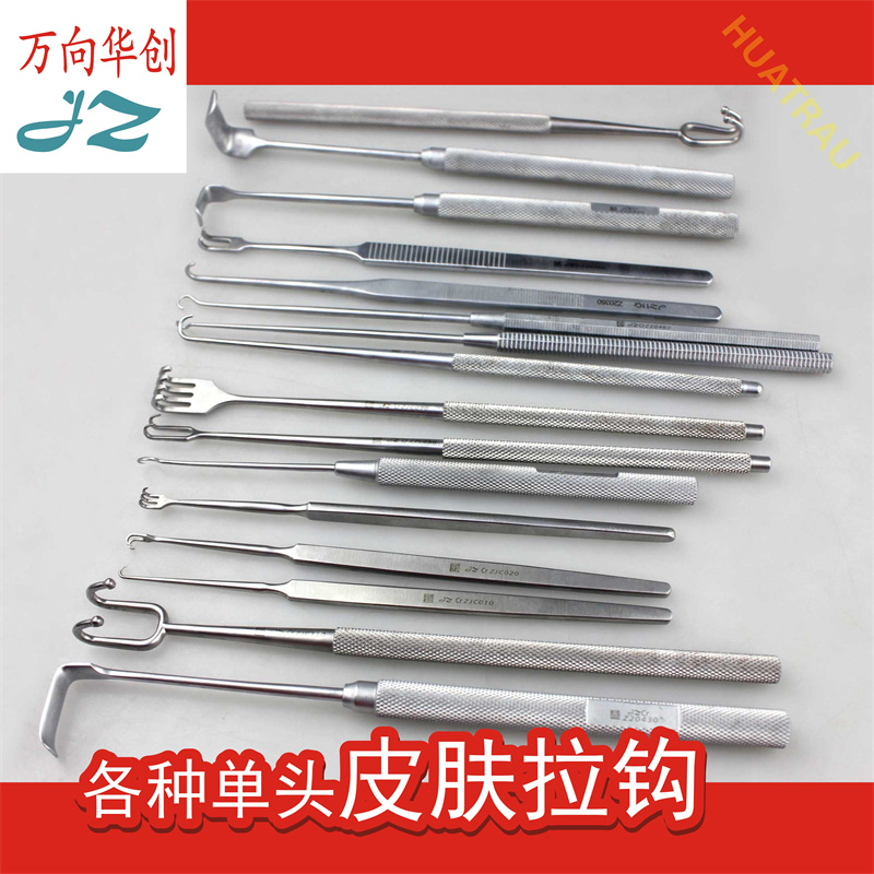 金钟手外科组织肌腱神经皮肤拉钩