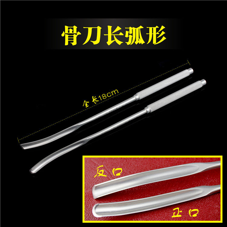 骨科器械医用峨眉长弧圆形铲刀