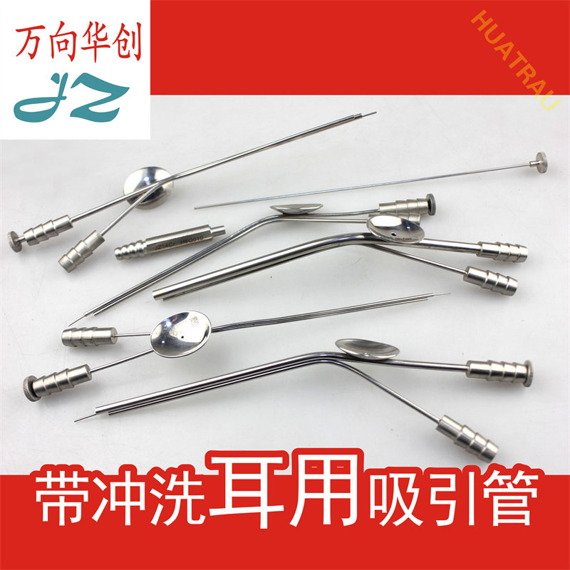 金钟内耳道带冲洗耳用吸引管