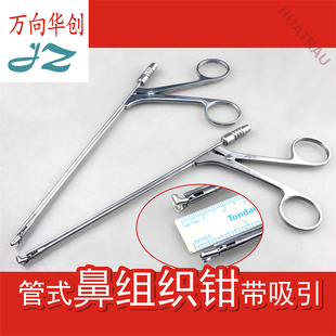 JZ金钟医用管式鼻组织钳带吸引鼻腔息肉钳冲洗鼻内异物钳耳鼻喉科