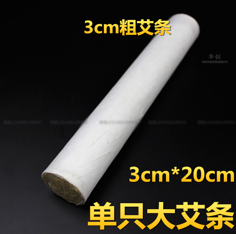 大号艾条温灸五年直径