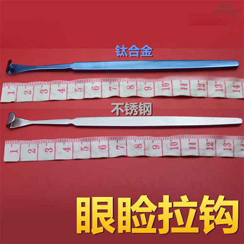 医用美容整形眼科拉钩显微器械