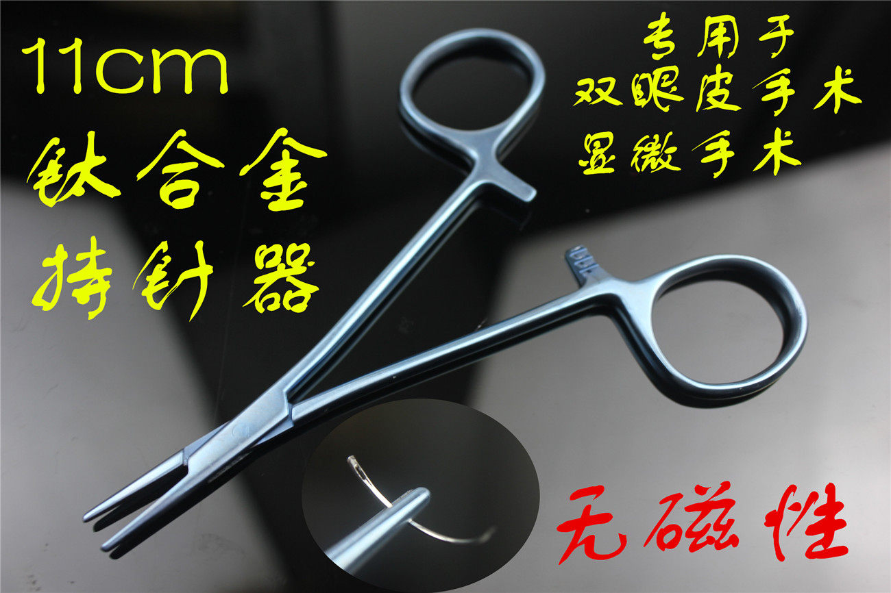 韩式医用持针钛合金显微