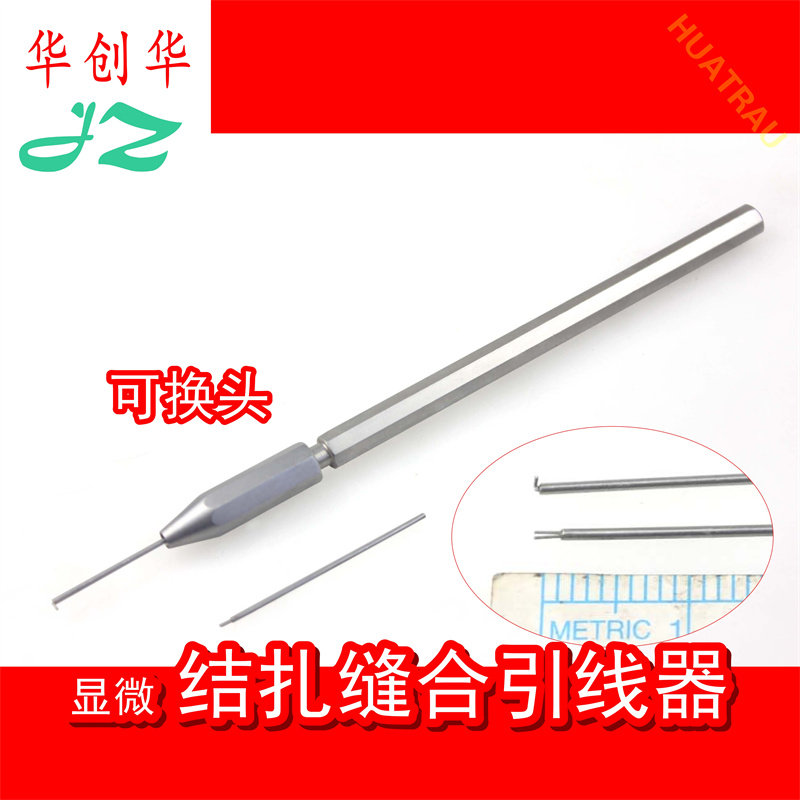 金钟显微结扎缝合引线器钩叉