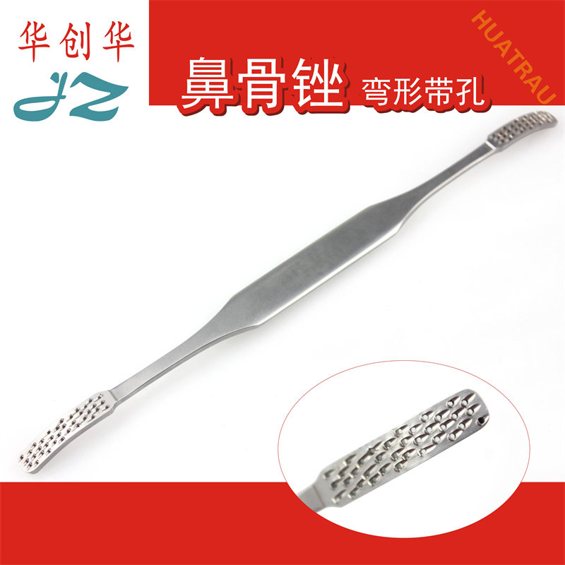 金钟鼻骨锉双头直弯形带孔鼻美容鼻骨头锉刀弧型医用鼻骨剥离器