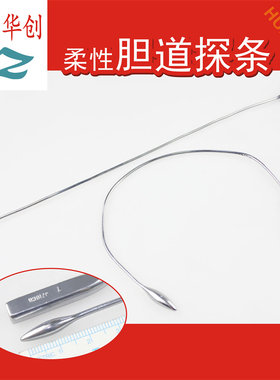 金钟胆道探条柔性胆管血管扩张