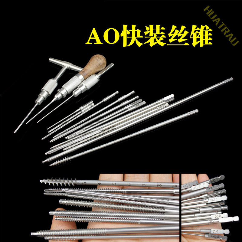 骨科丝锥丝攻AO快换HUATRAU