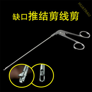 肩关节镜 缺口推结剪 线剪 缝线推结剪线器 骨科器械医用运动医学