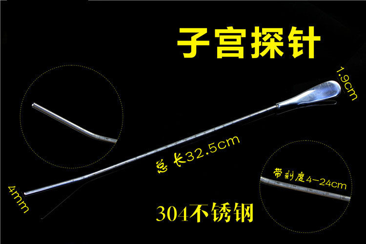 金钟不锈钢软硬医用子宫探针