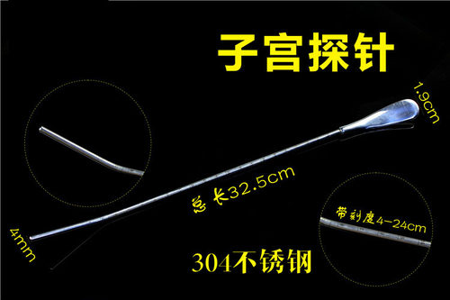 金钟不锈钢软硬医用子宫探针