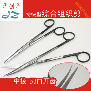 jz金钟医用特快剪综合组织剪中棱刃口开齿直弯圆头黑柄外科厚剪刀