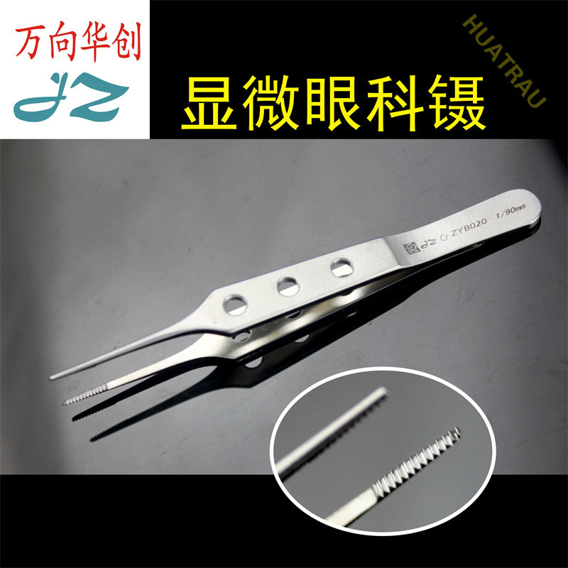 金钟显微眼科镊9cm软组织精细镊