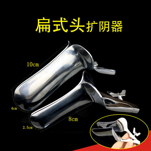 大号扁头扩阴器扩宫检查SM玩具