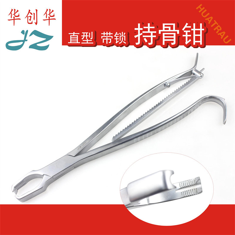 直型带锁持骨钳碎骨复位钳抓持器
