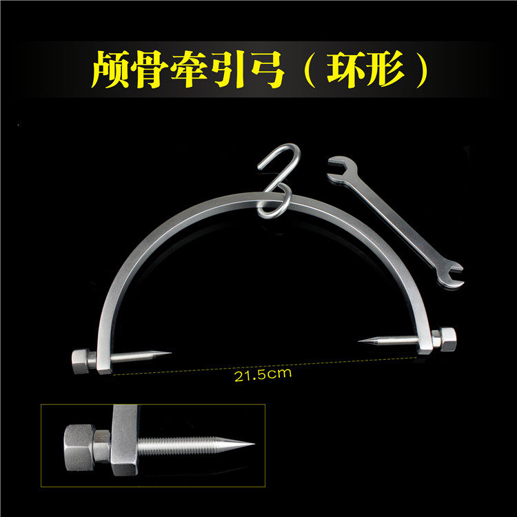 颅骨牵引器械医用撑开半圆环形