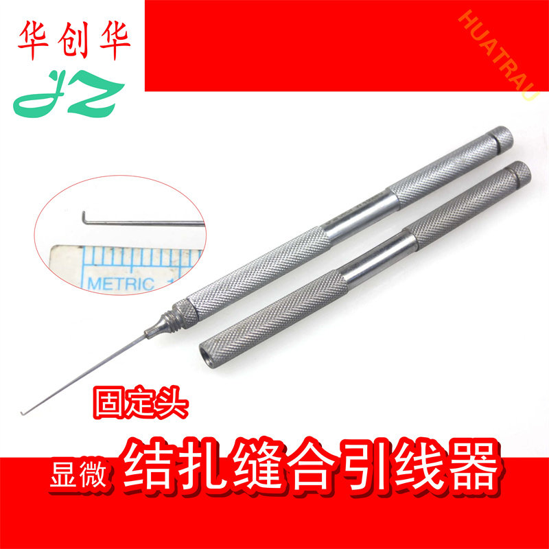 金钟显微结扎缝合引线器钩叉