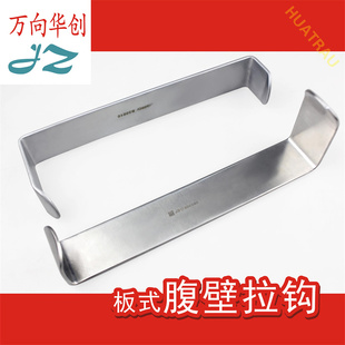 JZ金钟医用双头腹壁拉钩腹腔浅部宽头皮肤拉勾腹部腹肌创口牵开器