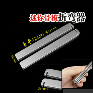 骨科器械 医用 迷你 锁定 骨板 折弯器 动物 钢板 塑形钳 弯板器