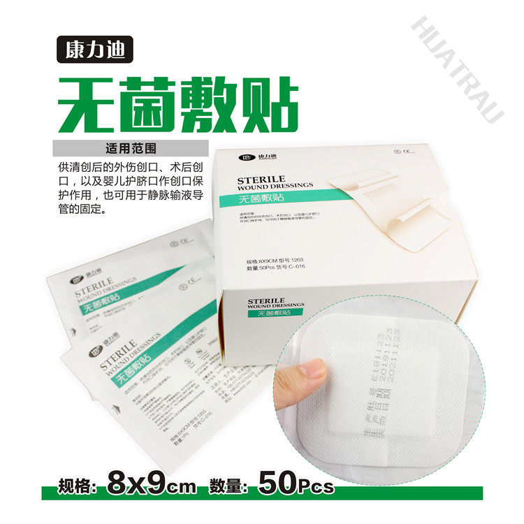 康力迪无菌敷贴医用手术伤口