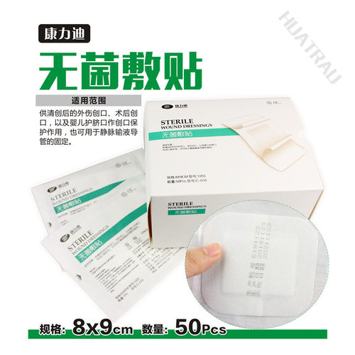 康力迪无菌敷贴医用手术伤口