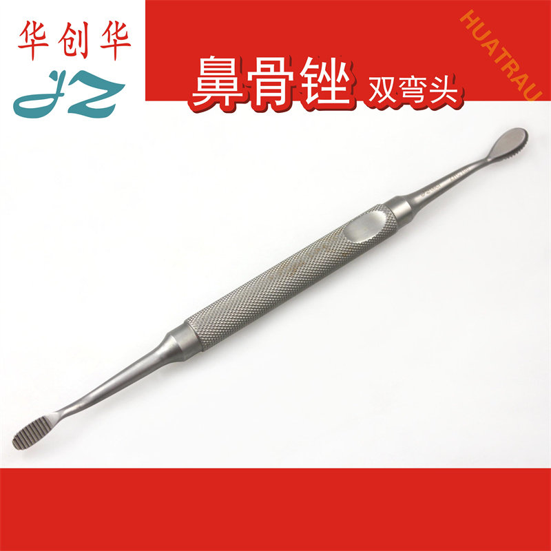 金钟鼻骨锉双弯头鼻整形器械不锈钢鼻骨头锉刀弧型医用鼻骨剥离器