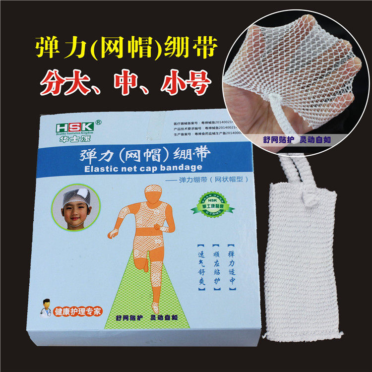 医用弹性网状绷带头部包扎