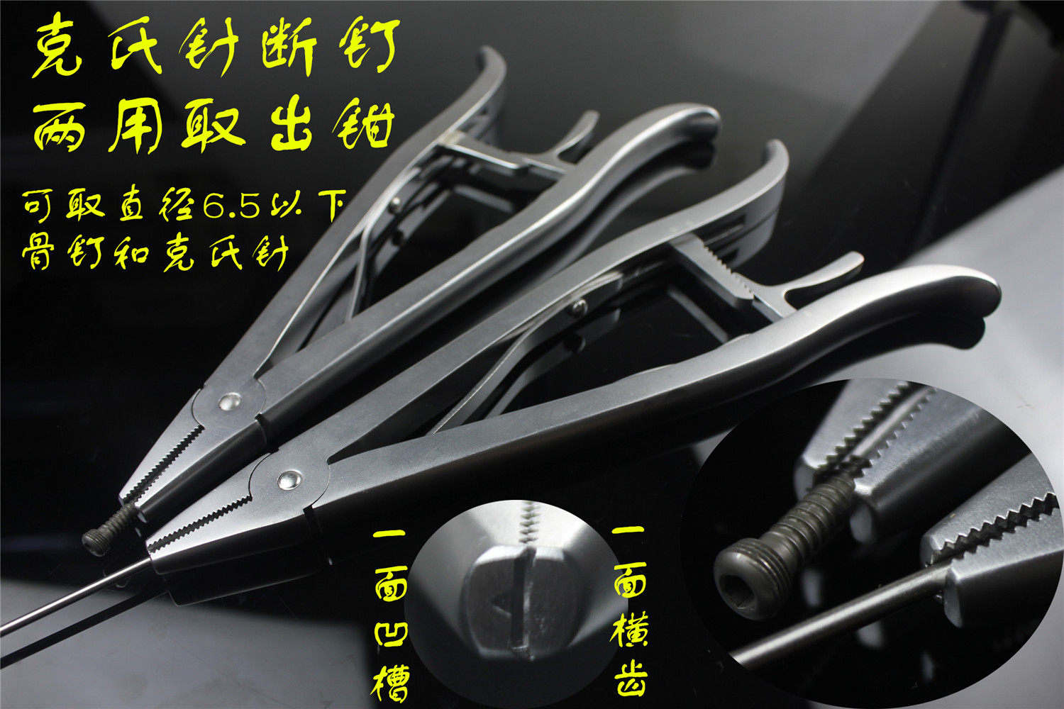 骨科器械医用锁定螺钉断钉取出器弹性针拔出钳克氏针髓内针取出钳