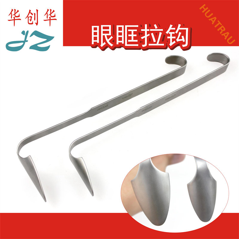 眼眶拉钩眼用组织减压切除骨折修复术眼睑成型皮肤牵开器金钟眼科
