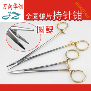 JZ金钟医用金圈镶片持针钳圆鳃金柄眼科外科胸腹腔缝合细针持针器