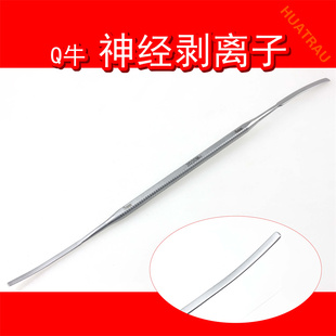Q牛神经剥离子神经根剥离器脊柱神经外科双头骨膜剥离器分离器