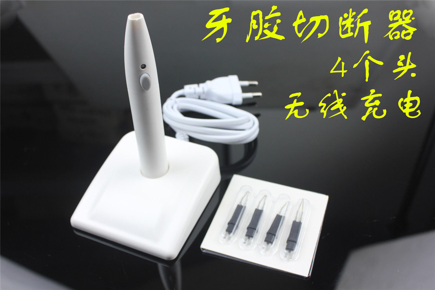 医用牙胶加热切断器溶断器