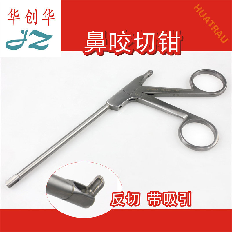 上反切带吸引医用鼻咬切鼻息肉