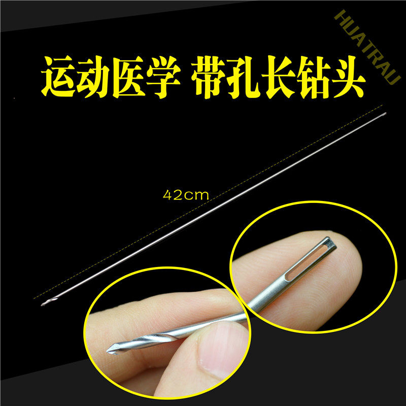 骨科器械 医用 运动医学 关节交叉韧带 铆钉 锚钉 带孔穿线长钻头