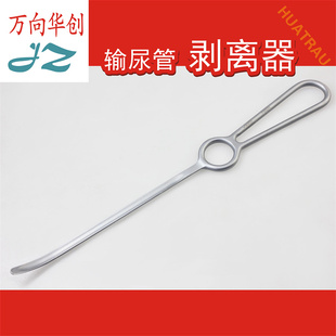 金钟医用输尿管剥离器尿道剥离子弯头分离器泌尿外科妇科手术器械