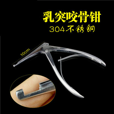 五官科手术器械脑外耳用乳突咬骨
