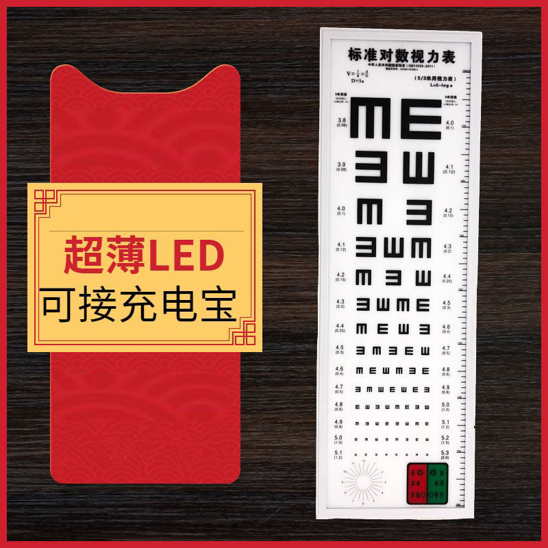 led超薄视力表灯箱标准对数5米2.5家用幼儿园儿童成人测视力灯箱