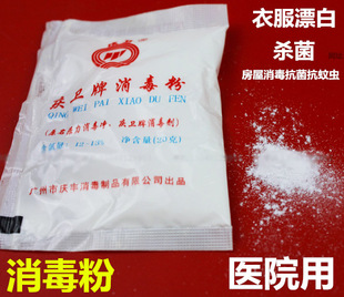 庆卫消毒粉家庭酒店宾馆医院餐具衣服杀菌幼儿园地面消毒清洁用
