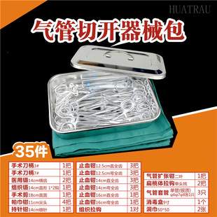 金钟五官耳鼻喉科手术器械 医用 气管 切开 器械包 全套 急救工具