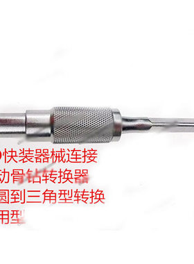 骨科三角转接器HUATRAU