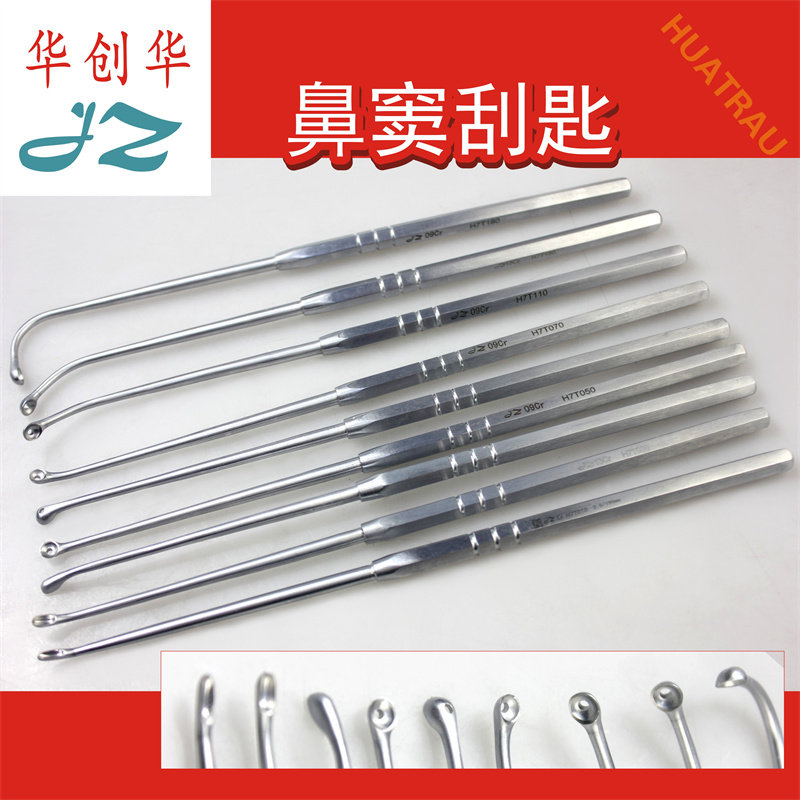 金钟鼻窦刮匙碗勺形带孔