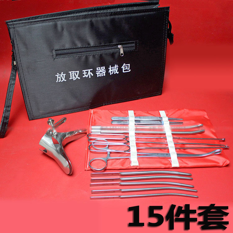 放取器械15件套装女性妇产科
