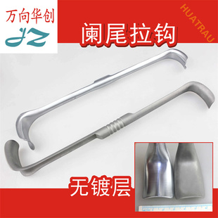 金钟腹腔腹部外科手术器械医用阑尾拉钩双头组织拉钩深部肌肉拉勾