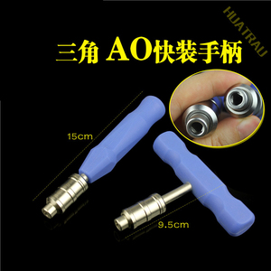 骨科T型三角快装AOHUATRAU