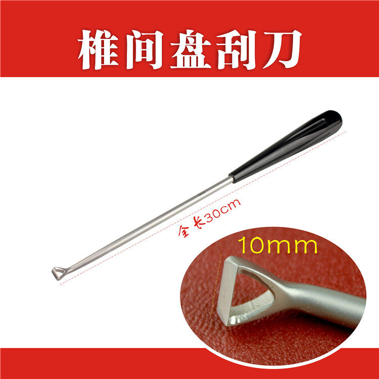 骨科器械医用脊柱椎间盘刮刀三角
